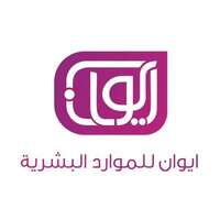 ايوان للموارد البشرية