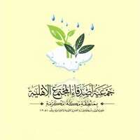 جمعية أصدقاء المجتمع الخيرية