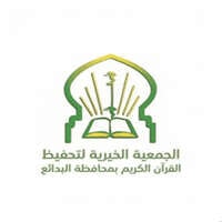 جمعية تحفيظ القرآن الكريم بالبدائع