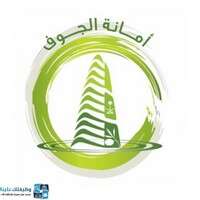 أمانة الجوف