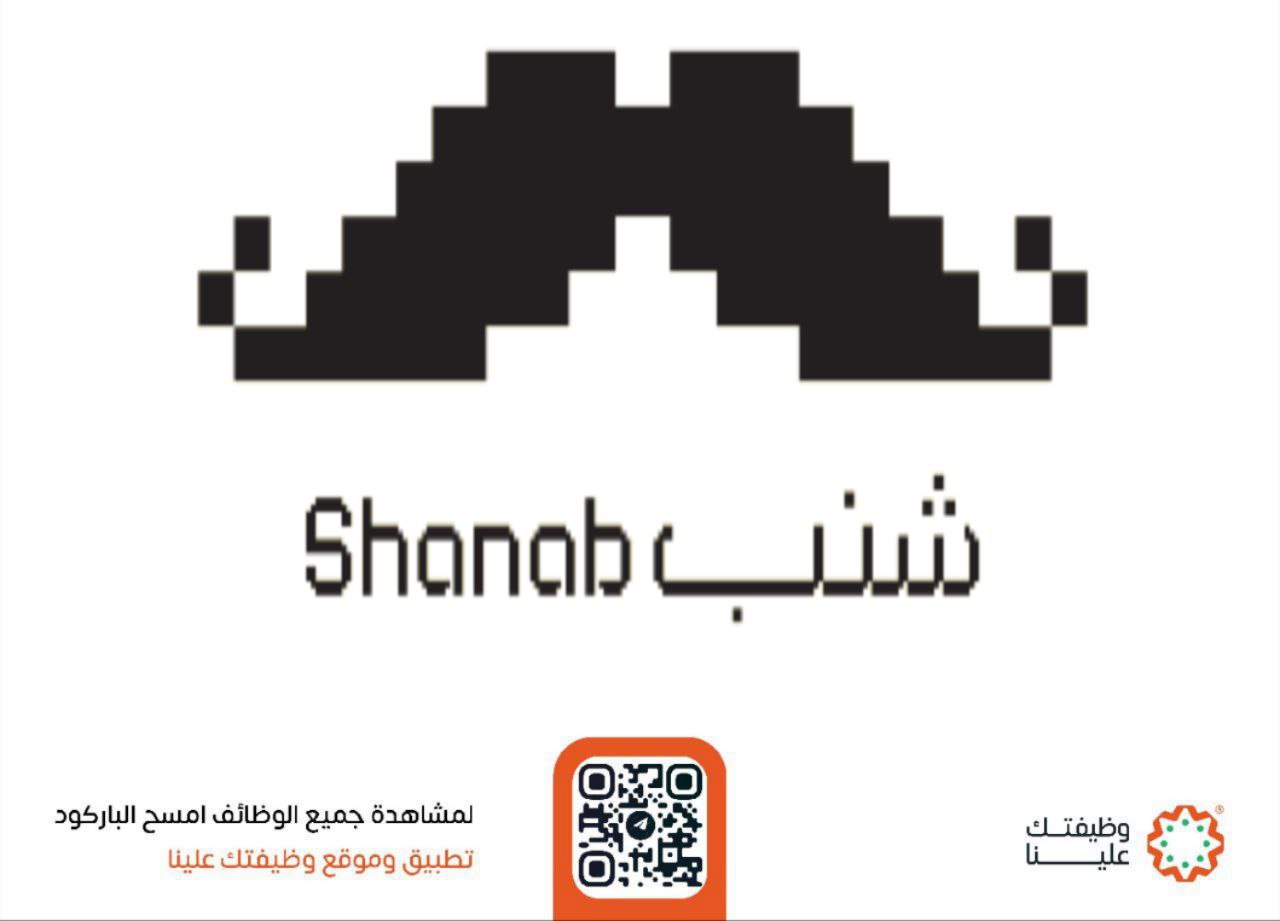 شركة شنب للخدمات اللوجستية شركة شنب للخدمات اللوجستية