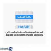 الشركة التطبيقية لخدمات الحاسب الآلي (حاسب)