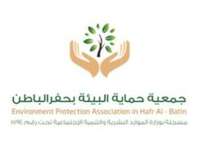 شعار جمعية حماية البيئة بحفر الباطن