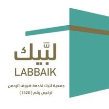 شعار جمعية لبيَّك لخدمة ضيوف الرحمن