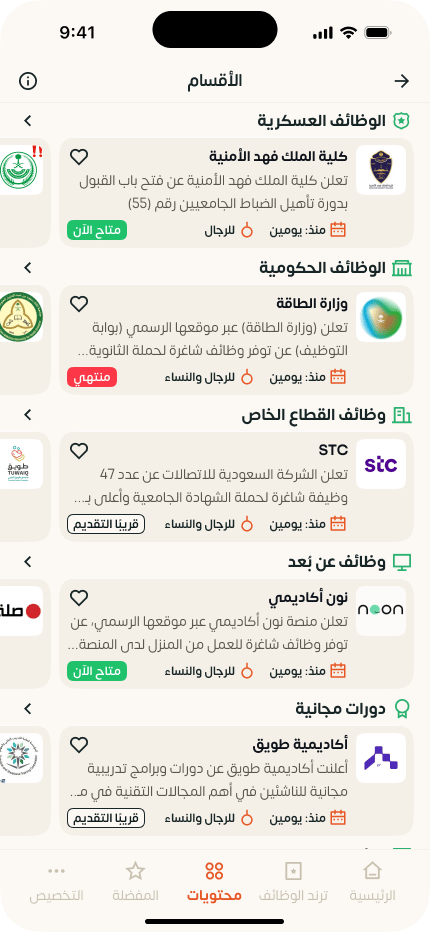 شاشة التصنيفات في التطبيق