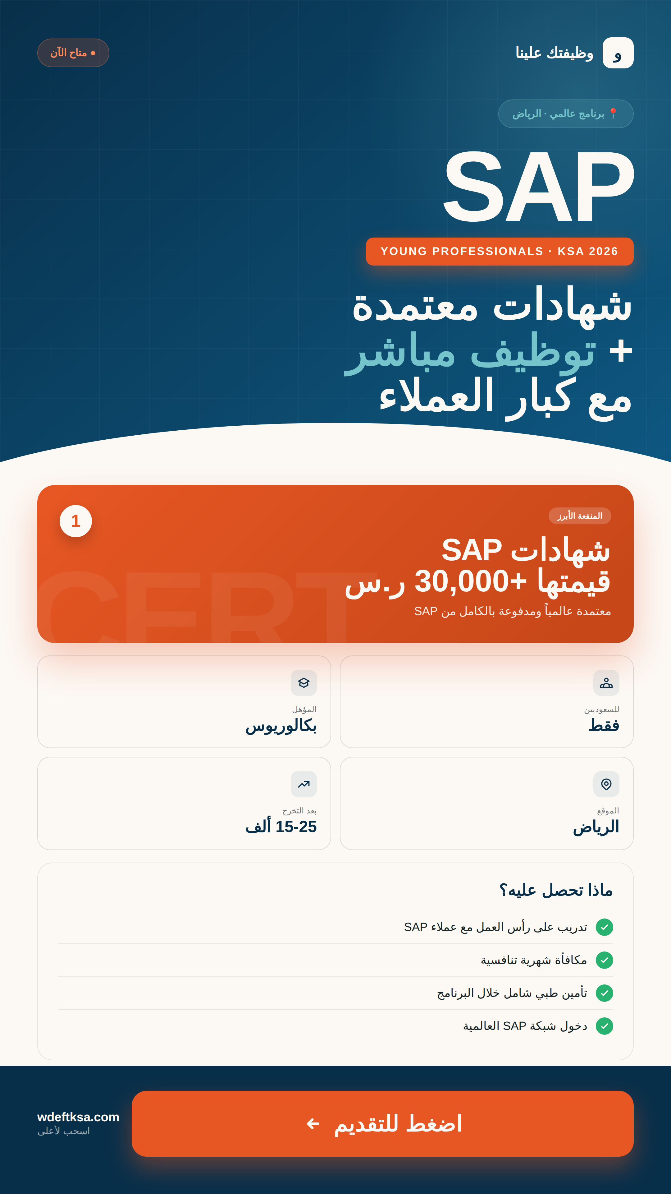 شركة SAP العالمية تعلن برنامج Young Professionals KSA 2026 للخريجين ...