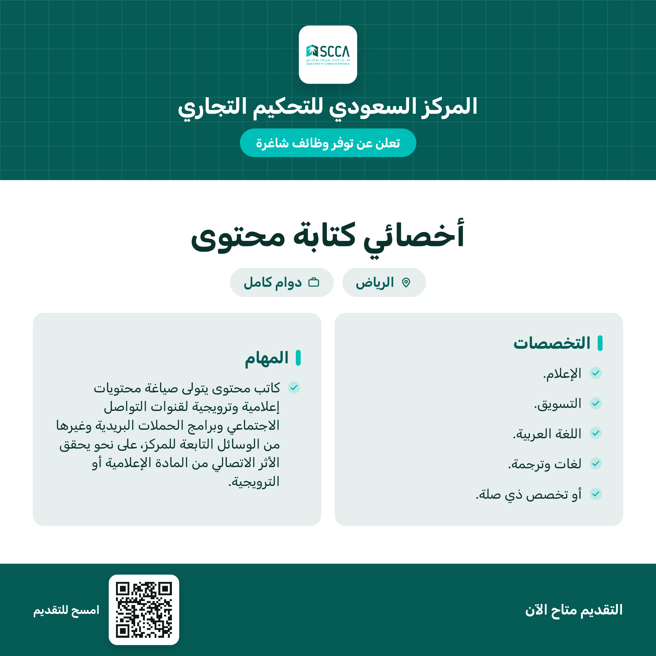 صورة إعلان المركز السعودي للتحكيم التجاري