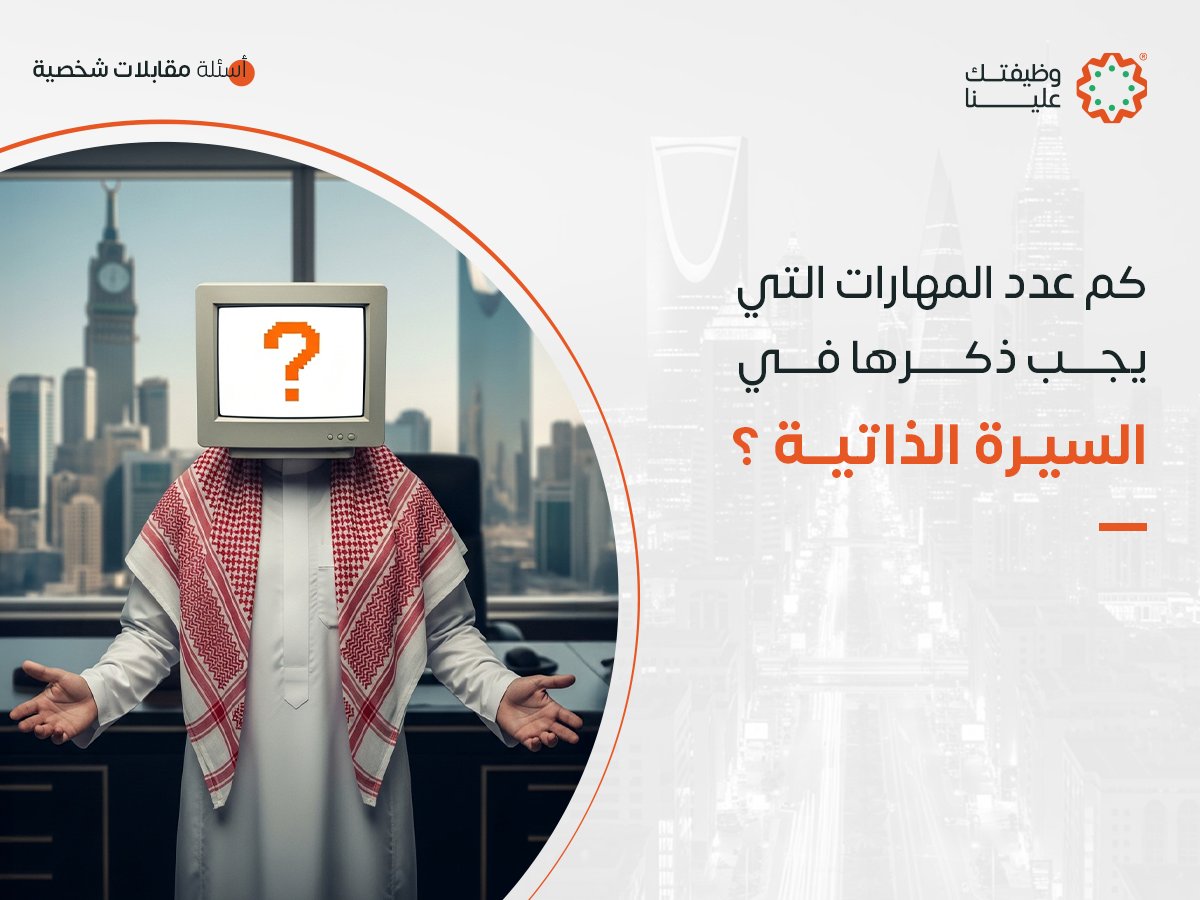 كيفية عرض المهارات التقنية بأسلوب احترافي وجذاب