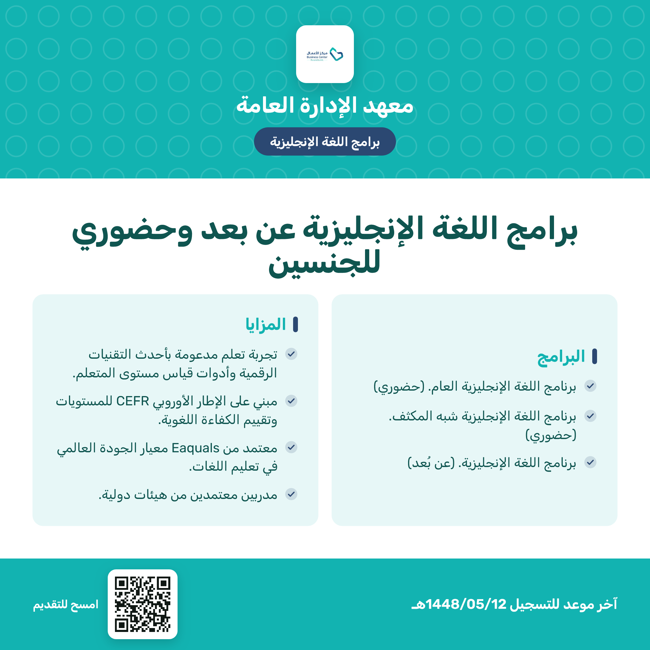 صورة إعلان معهد الإدارة العامة