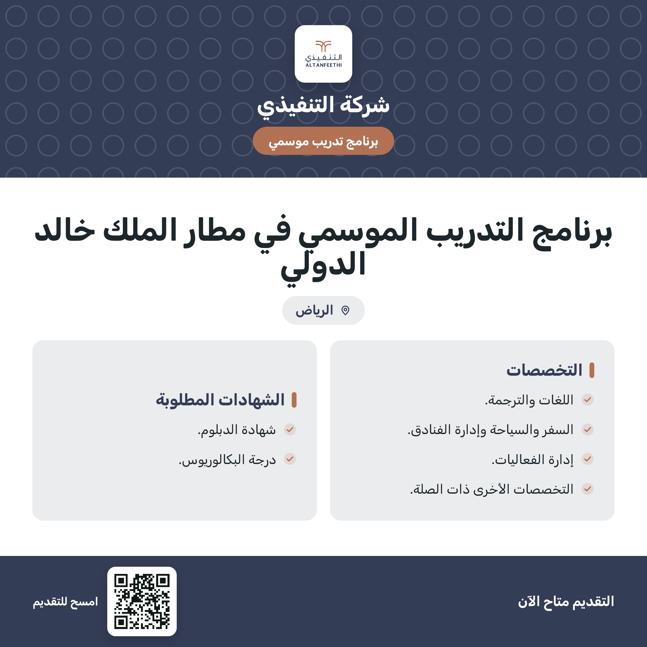 صورة إعلان شركة التنفيذي