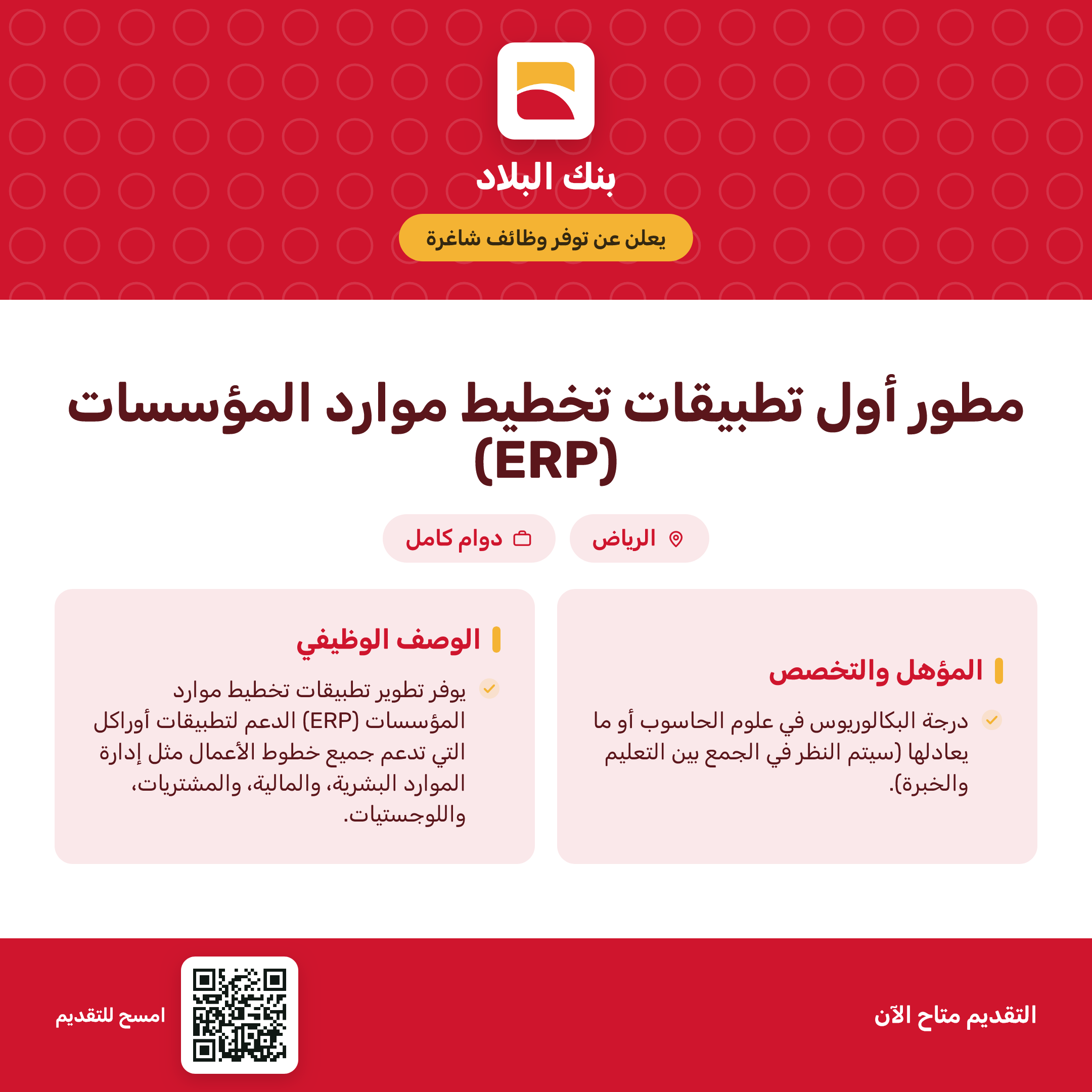 صورة إعلان بنك البلاد