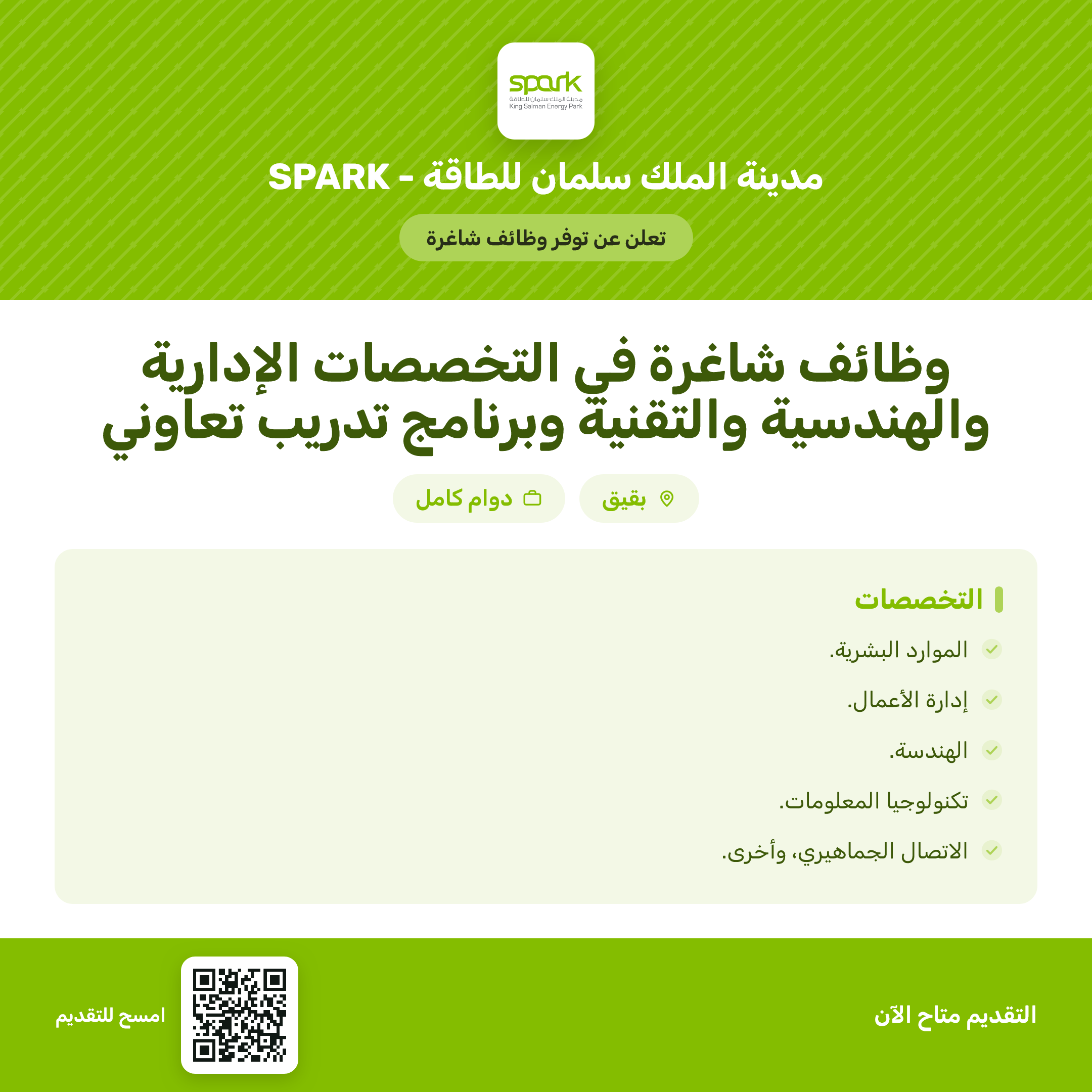 وظائف مدينة الملك سلمان للطاقة سبارك في بقيق: التخصصات وطريقة التقديم
