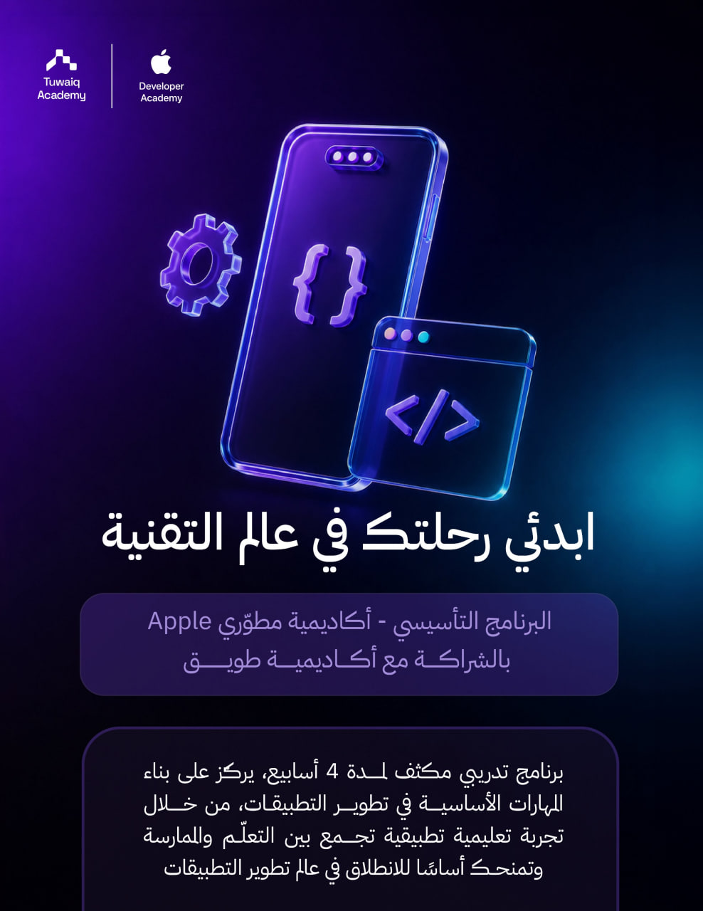 صورة إعلان أكاديمية طويق