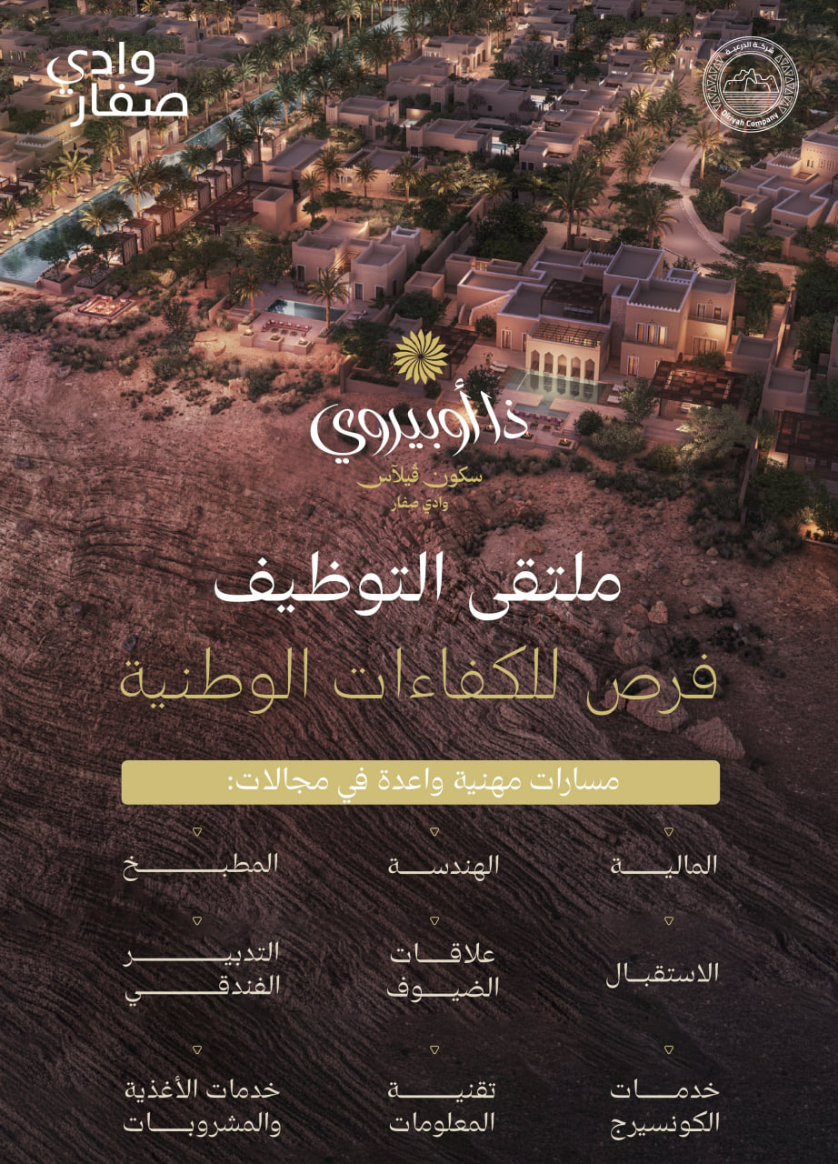 صورة إعلان شركة الدرعية