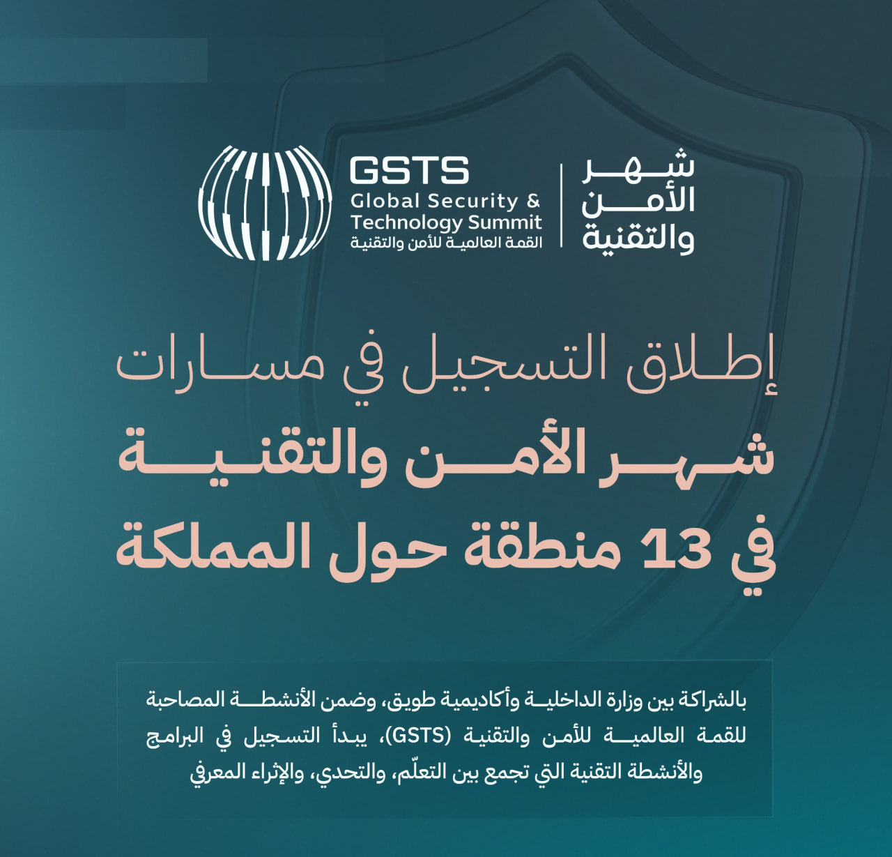صورة إعلان أكاديمية طويق