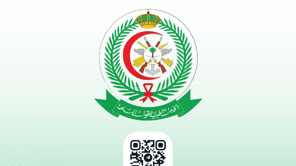 وظائف مستشفى القوات المسلحة بجدة: دليل التقديم الشامل 2026